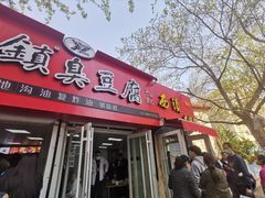 门面-王记西鎮电烤肉(汶上路店)