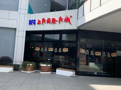 -SFC上影影城(淞南店)