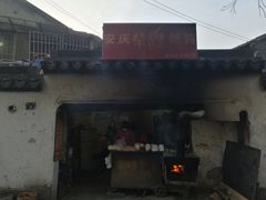 -安庆柴火馄饨(马道街店)