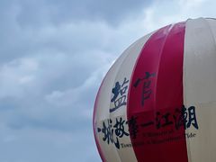 -观潮胜地公园
