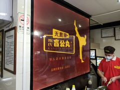 -无影脚佛山陈氏盲公丸始创店(飞鸿街店)
