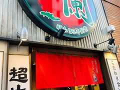 -一兰拉面(新宿中央东口店)