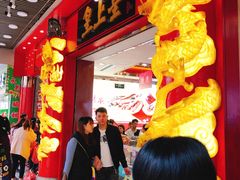 -皇上皇腊味店(下九路店)