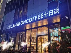 门面-DECAMERON十日谈(卓悦汇店)