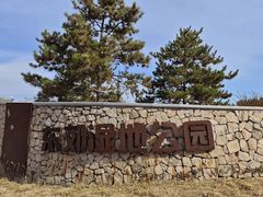 -东郊湿地公园