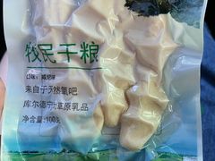 -锦明酸奶店新疆特产(斯大林西路四巷店)