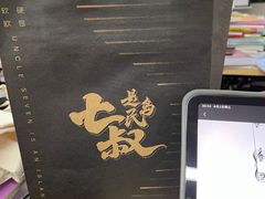-七叔是岛民(大学城gogo新天地店)