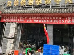 -兄弟俩老李家牛肉汤(总店)