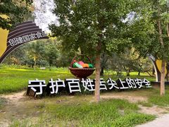 -廊坊市自然公园