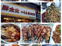 iphone_upload_pic-胖太太四川麻辣排骨串(镇江路分店)