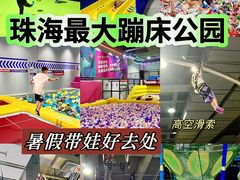 -Pokiddo口袋屋运动梦工场·亲子·团建·派对(珠海创新方店)