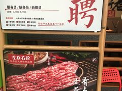 -左庭右院鲜牛肉火锅(金山万达店)