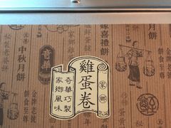 鸡蛋卷-奇华饼家(香港国际机场T1店)