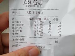 账单-李记饺子·熏酱东北菜(欢乐谷店)