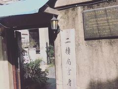 -二楼南书房