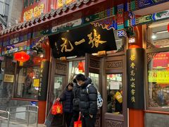 -张一元(总店)