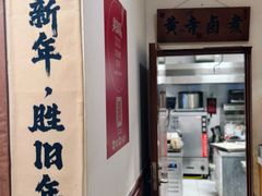 -黄寺卤煮·黄寺喝酒公司
