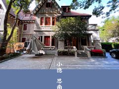 -思南公馆