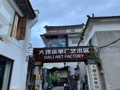 -大理古城
