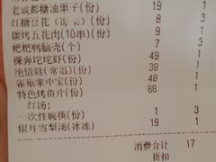 账单-成都吃客(九眼桥店)