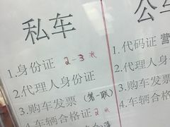 -上海市公安局交通警察总队车辆管理所三分所