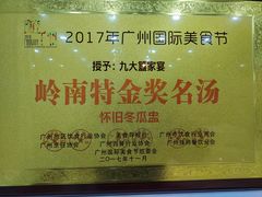 -九大簋家宴(北京路店)