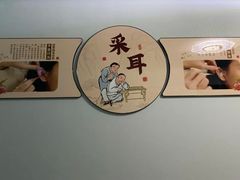 -颐信康足道spa采耳养生馆