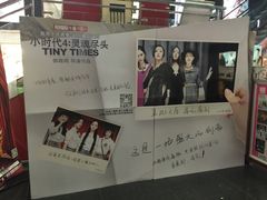 iphone_upload_pic-汉阳天河电影城(王家湾店)