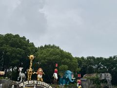 -常州淹城野生动物世界