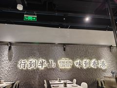 -留半山·香港食堂(啦啦宝都店)