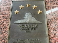 -上海静安昆仑大酒店