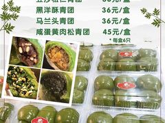 豆沙松仁青团-白玉兰食品(甜云店)