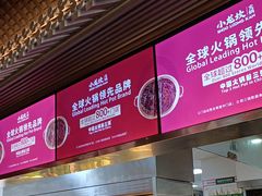 -小龙坎火锅(IFS HOT店)
