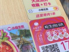 -小杨生煎(深圳岗厦北店)