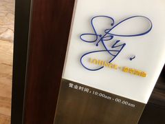 -三迪希尔顿酒店·星空酒廊