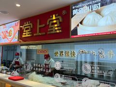 -堂上堂(益民街店)