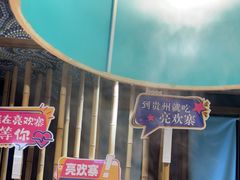 -亮欢寨快活林 酸汤鱼(仁怀店)