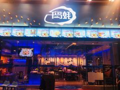 门面-千岛蚝高压锅生蚝·人参火锅(白云万达店)