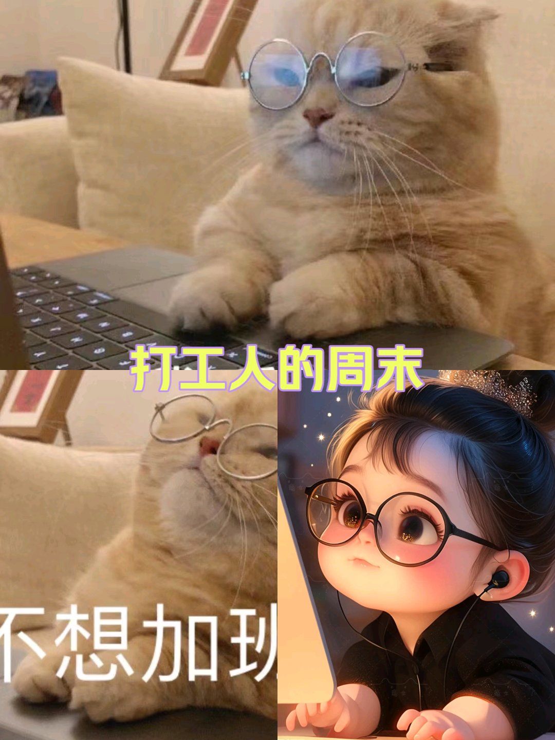 加班使我快乐[捂脸][捂脸][捂脸]#优质作者追光计划#不想上班表情包