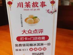 -川菜故事(光谷步行街店)