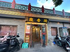 -鼎香润(德胜门内店)