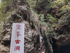 -雁荡山风景名胜区