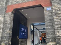 -三联韬奋书店(宽窄巷子店)