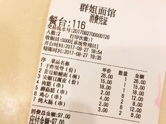 账单-群姐面馆·海鲜烧烤(同安路二店)