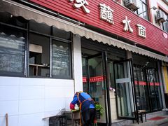 -杨凌蘸水面(建章路店)