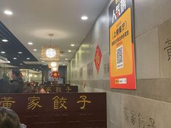 -黄家饺子东北特色菜馆(湖滨商业街店)