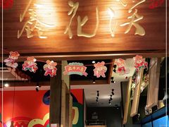 门面-鑫花溪牛肉米粉(东环大润发店)