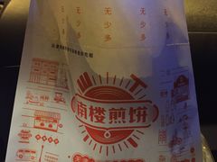 -南楼煎饼(南楼总店)