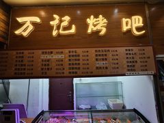 -万记麻辣烫国展总店