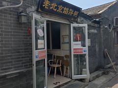 -老北京馅饼粥(西单店)